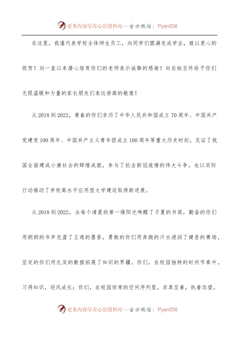 将青春融入祖国山河—— 在学院2022届学生毕业典礼上的讲话.docx_第2页