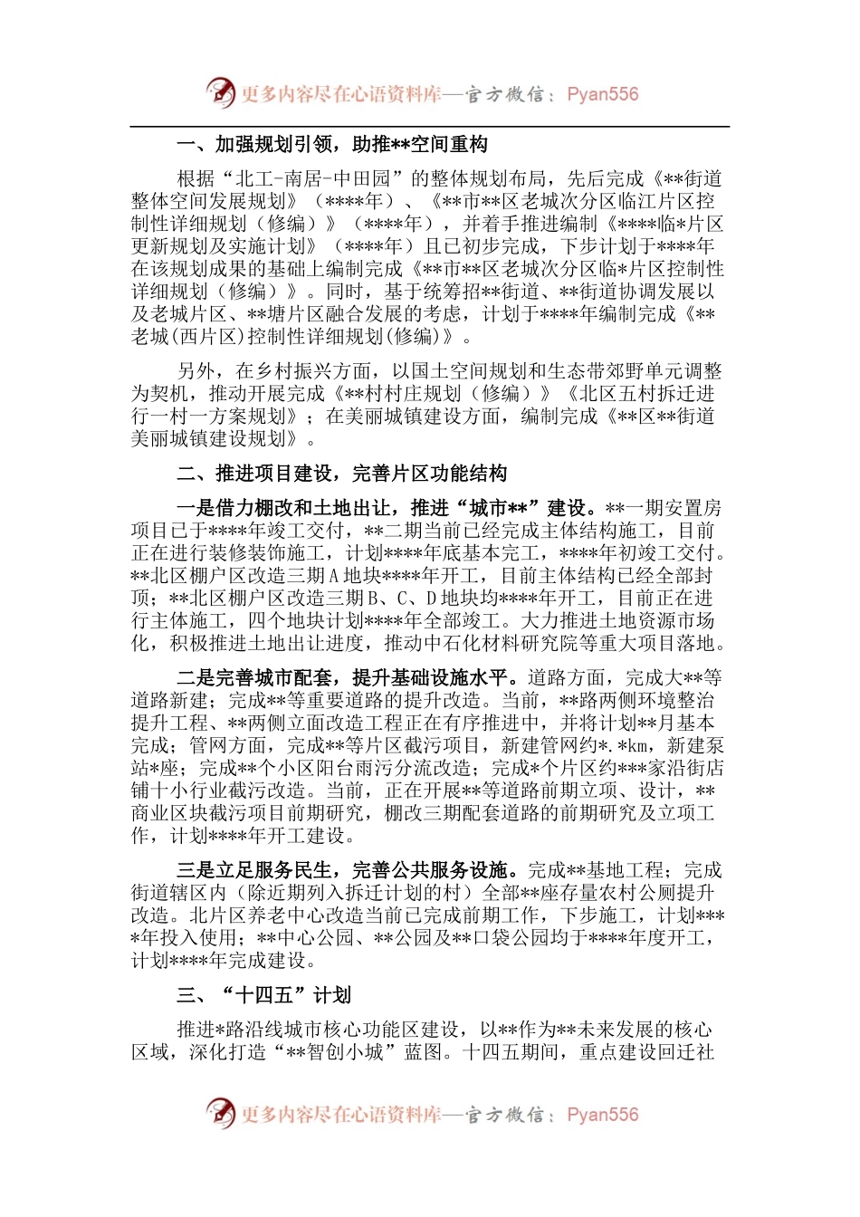 城建办年以来五年工作总结.docx_第1页