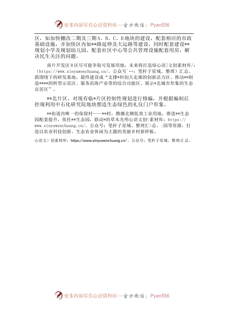 城建办年以来五年工作总结.docx_第2页