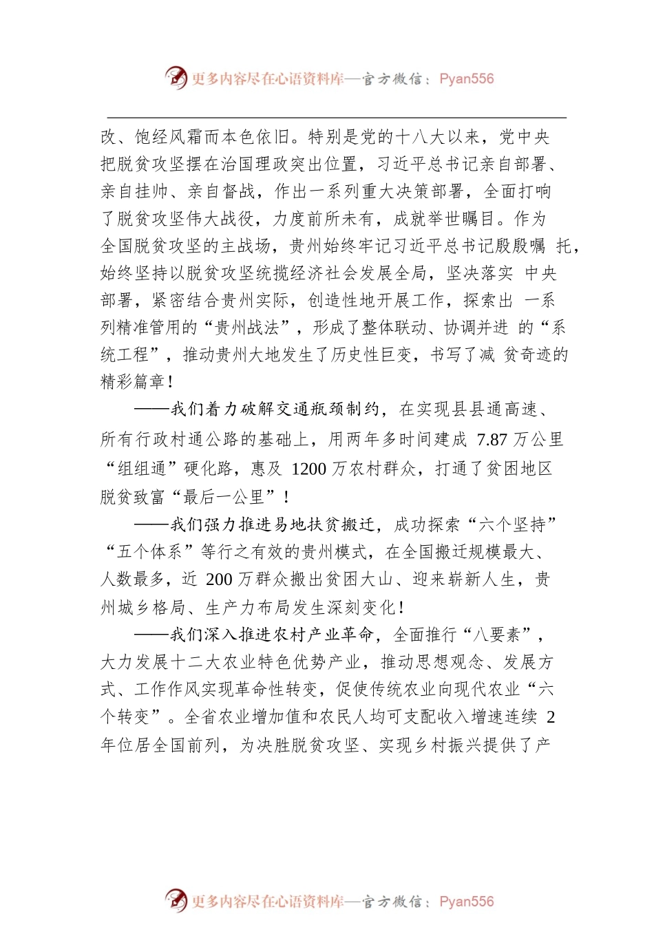 孙志刚：确保高质量  打好收官战  彻底撕掉千百年来绝对贫困的标签——在贵州省2020年脱贫攻坚“七一”表彰大会上的讲话（20200701））.docx_第2页