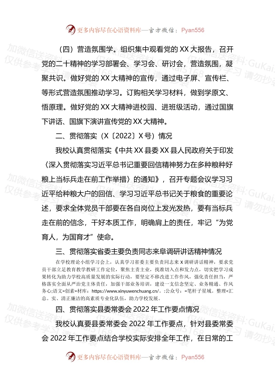 学校学习宣传贯彻党的盛会精神等五项工作落实情况的自查报告.docx_第2页