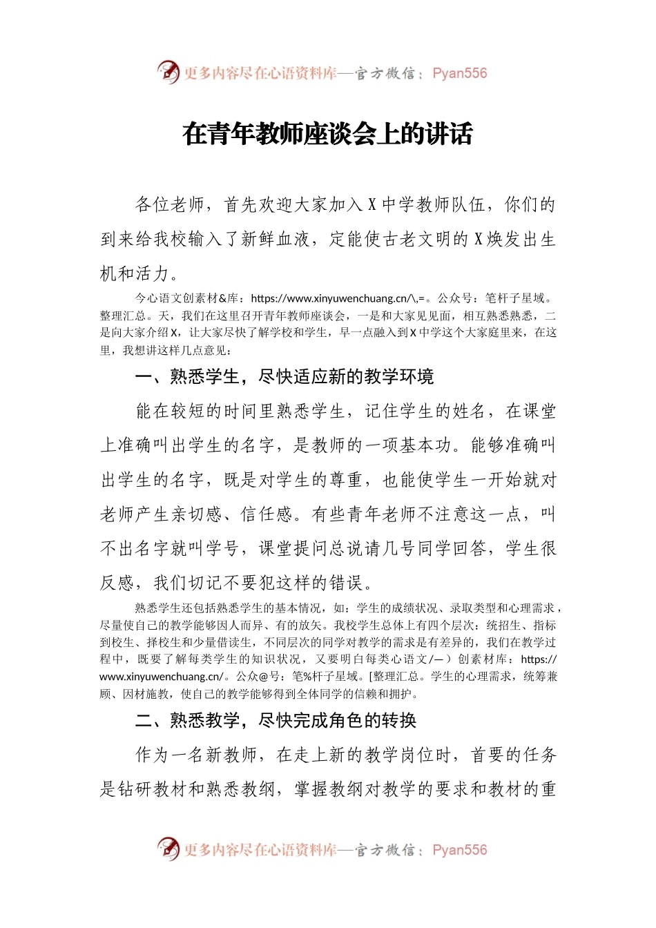 在青年教师座谈会上的讲话.docx_第1页