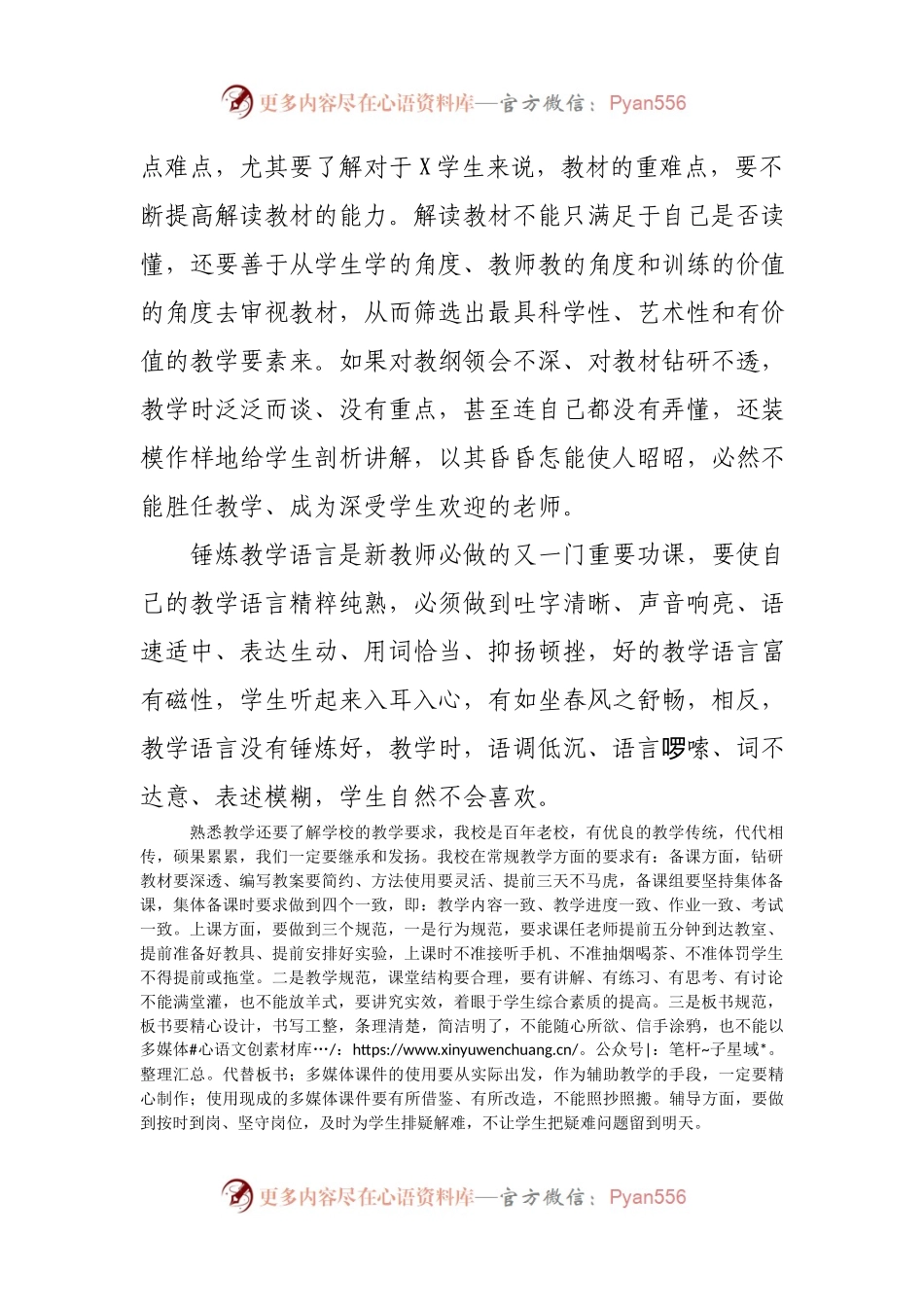 在青年教师座谈会上的讲话.docx_第2页