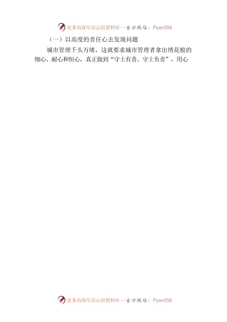 城市管理督察组2023年度上半年工作成效总结材料.docx_第2页
