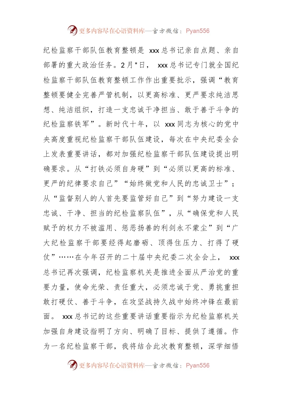在纪检监察干部在研讨交流会上的发言.docx_第2页