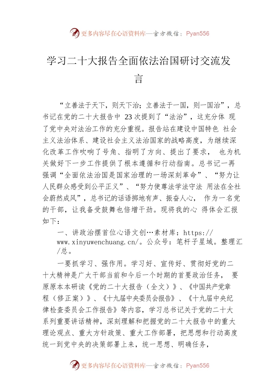 学习二十大报告全面依法治国研讨交流发言.docx_第1页