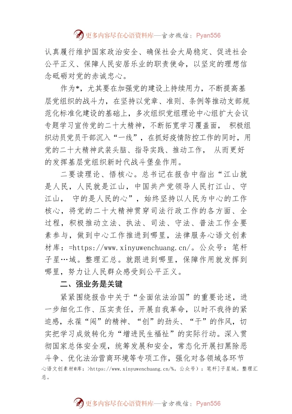学习二十大报告全面依法治国研讨交流发言.docx_第2页