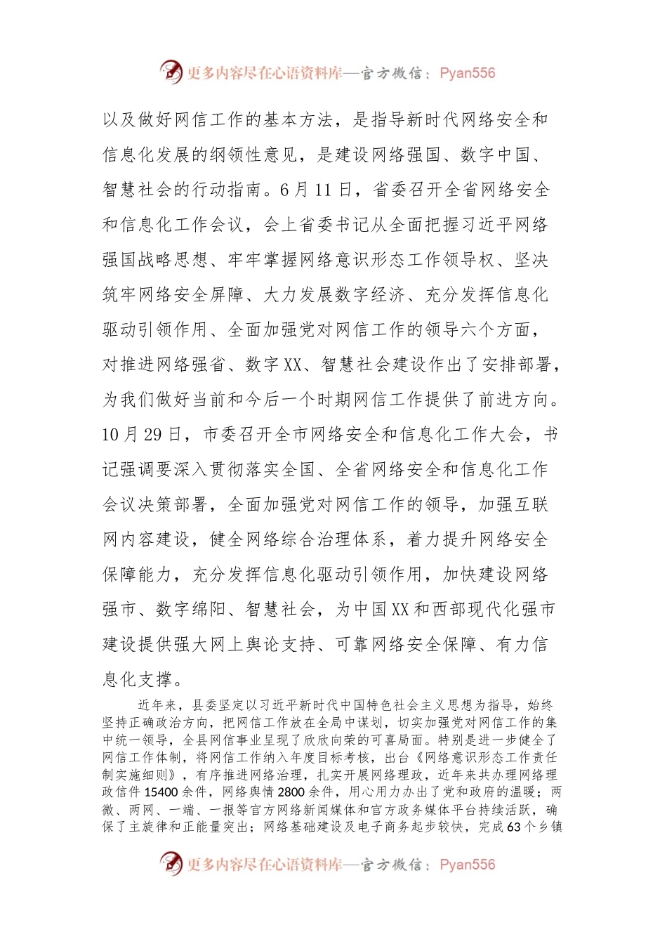 在网络安全和信息化领导小组会议上的讲话.docx_第2页
