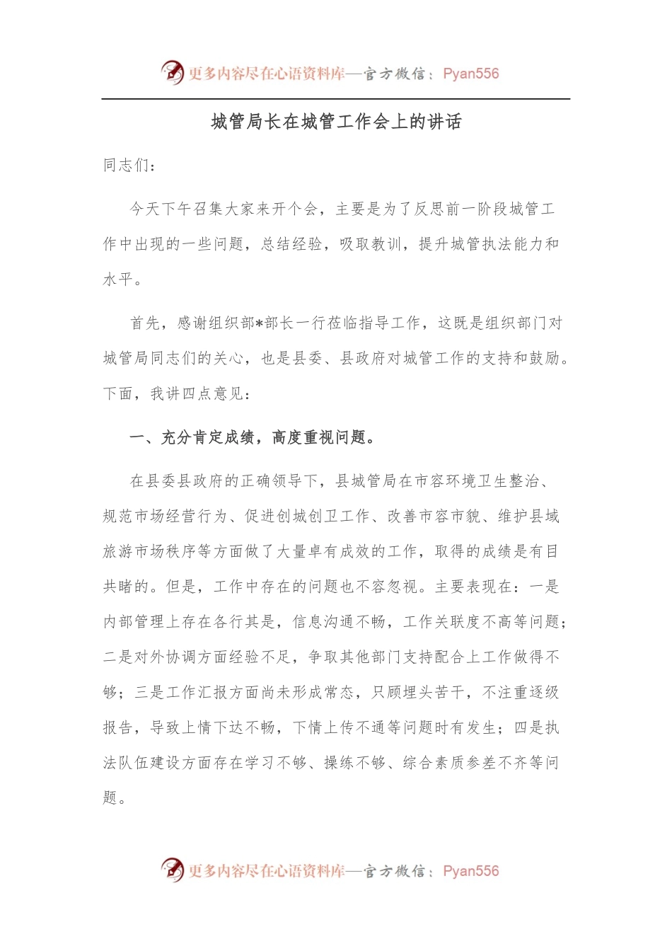 城管局长在城管工作会上的讲话.docx_第1页