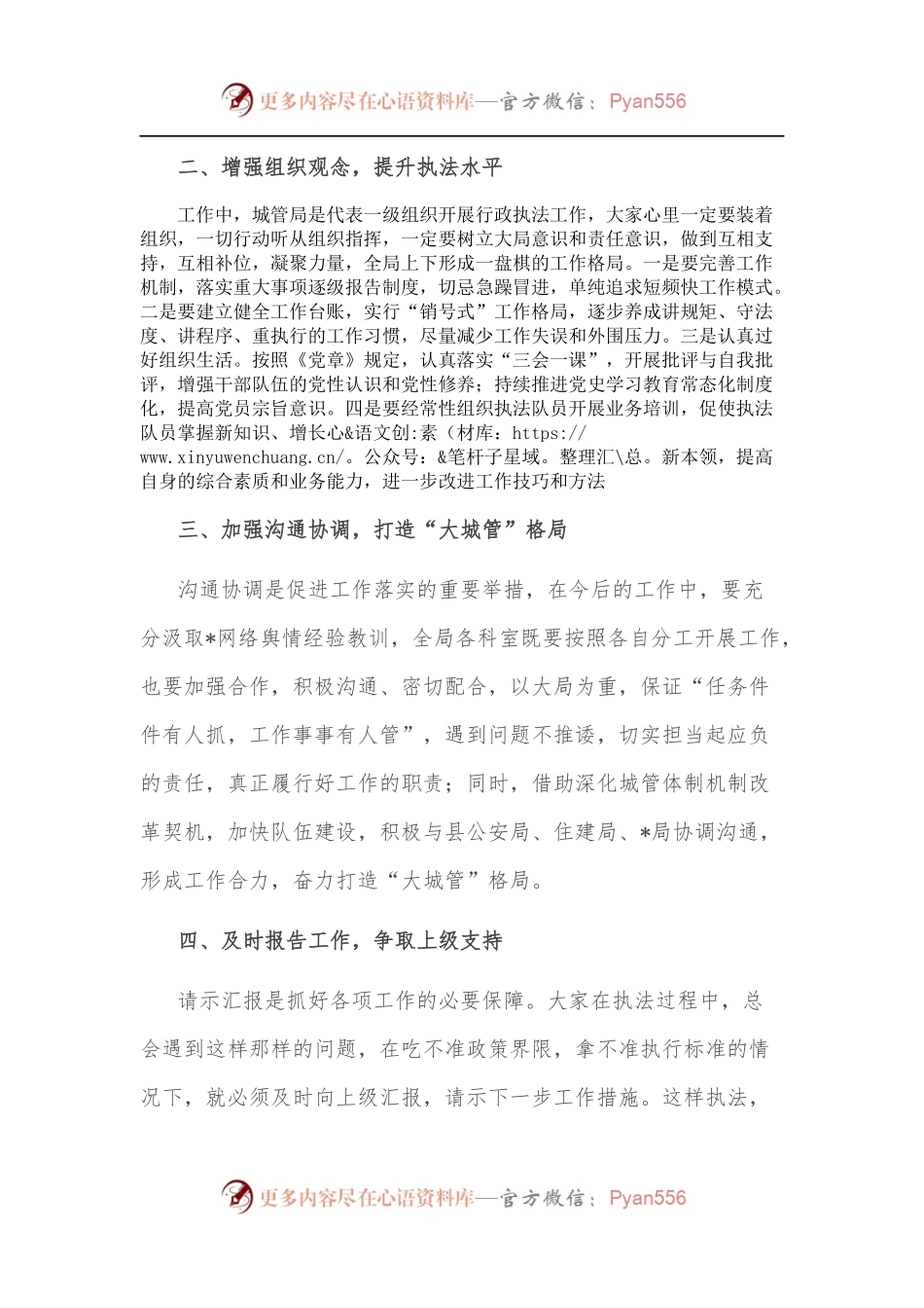 城管局长在城管工作会上的讲话.docx_第2页