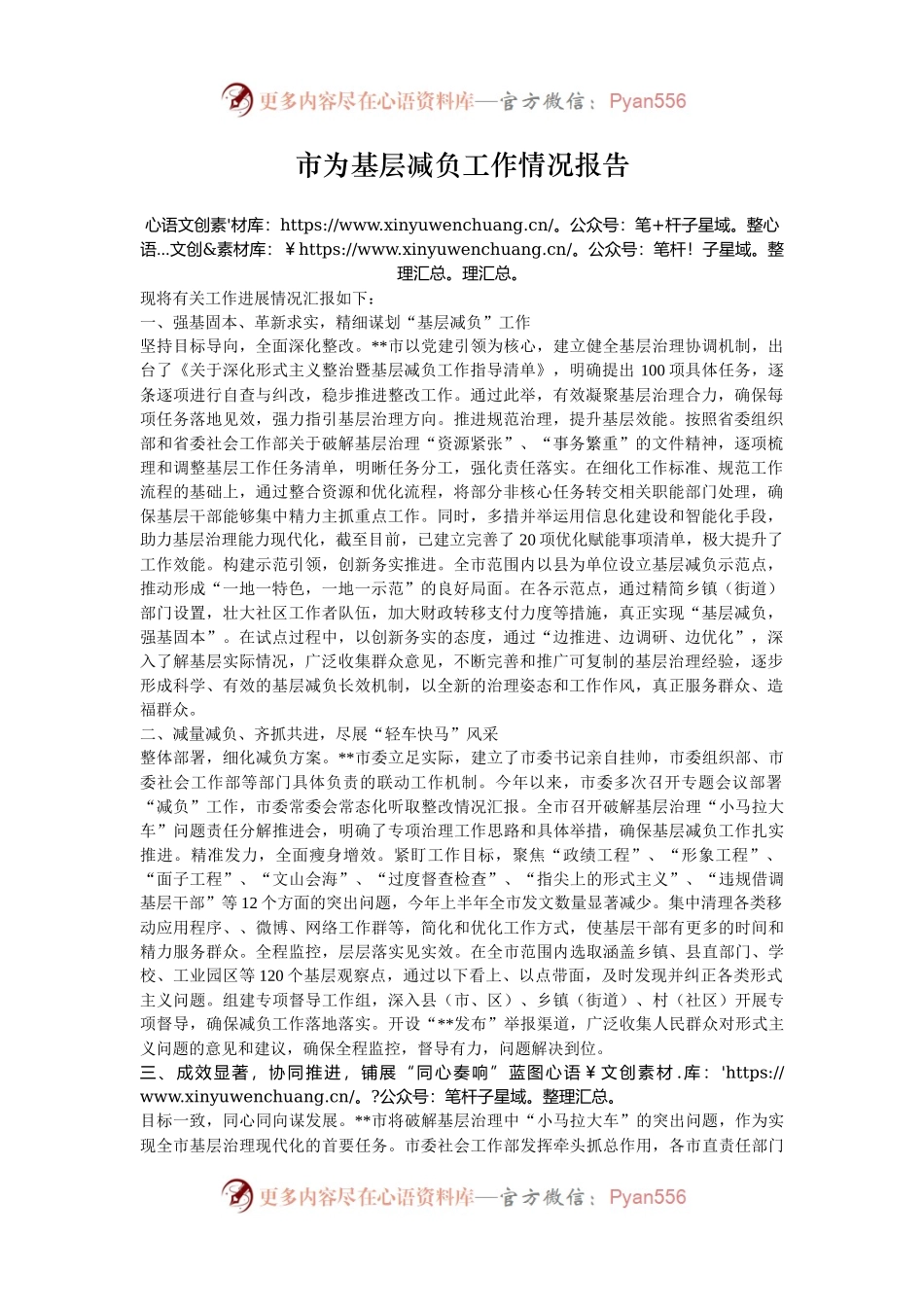 市为基层减负工作情况报告.docx_第1页