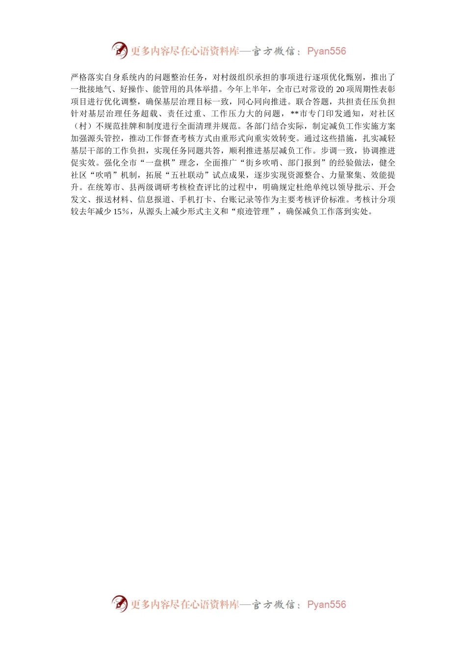 市为基层减负工作情况报告.docx_第2页