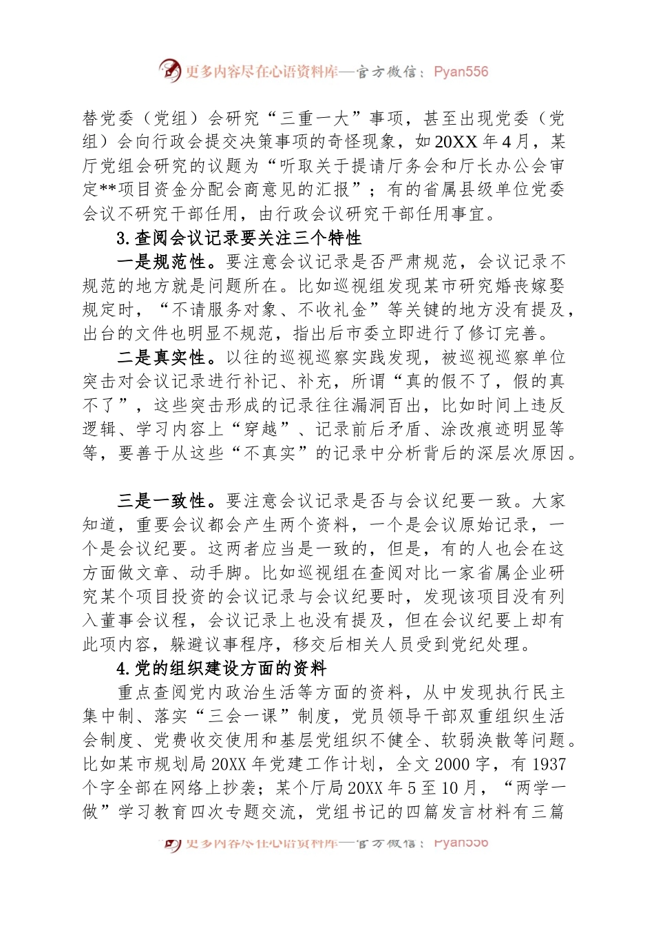 巡视巡察该如何通过查阅资料精准发现问题.docx_第2页