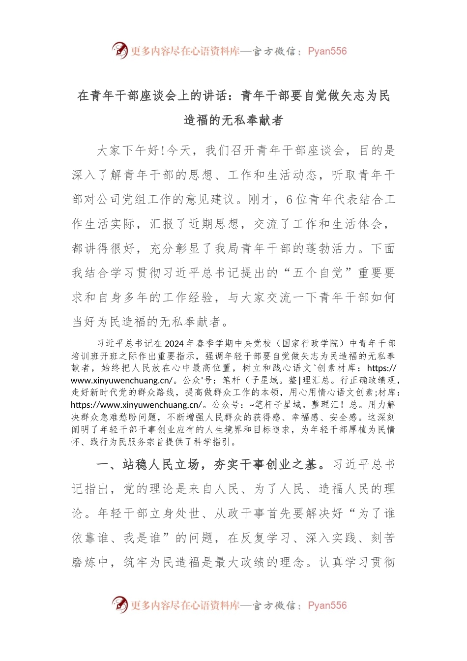在青年干部座谈会上的讲话：青年干部要自觉做矢志为民造福的无私奉献者.docx_第1页