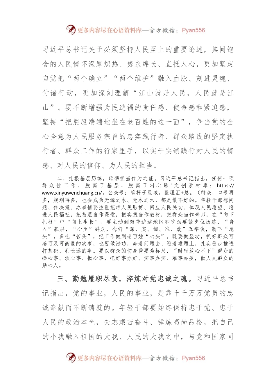 在青年干部座谈会上的讲话：青年干部要自觉做矢志为民造福的无私奉献者.docx_第2页