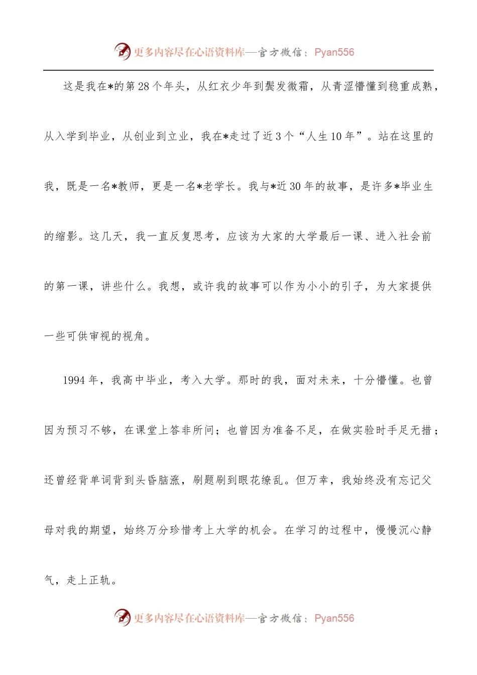 奔跑向未来 续写我们的故事——在2022届毕业典礼上的致辞.docx_第2页