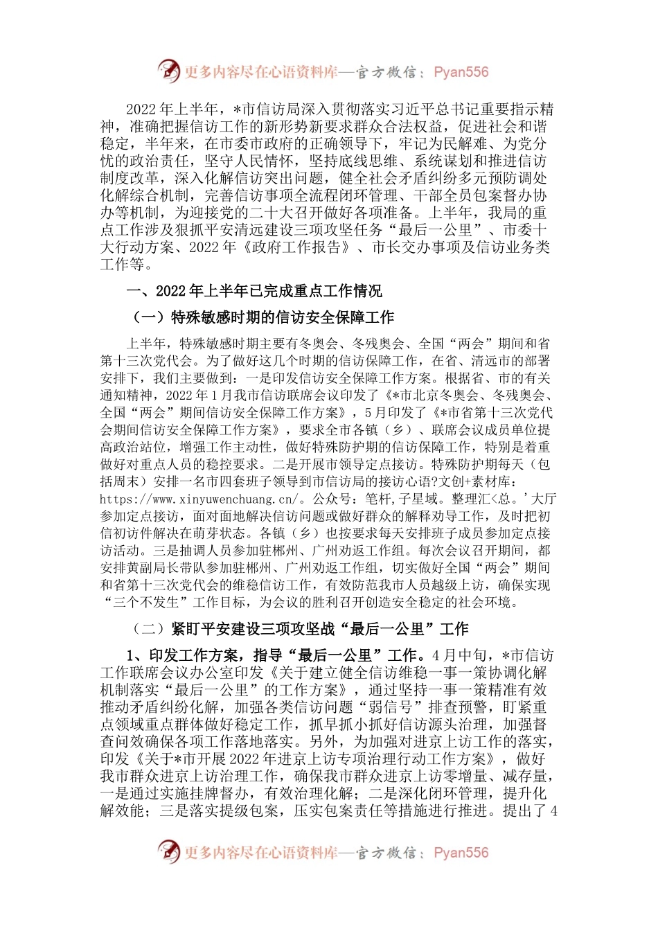 市信访局2022年上半年工作汇报材料.docx_第1页