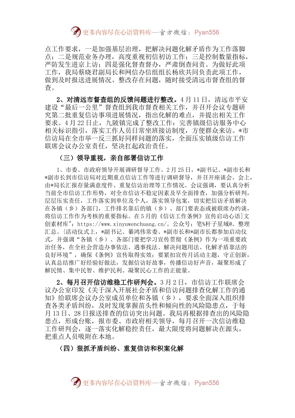 市信访局2022年上半年工作汇报材料.docx_第2页
