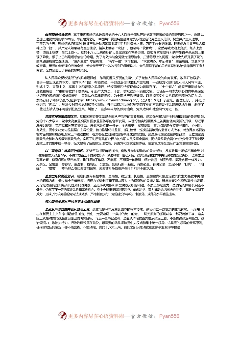 坚持全面从严治党的战略方针—党员干部深入学习《决议》专题党课课件模板.docx_第2页
