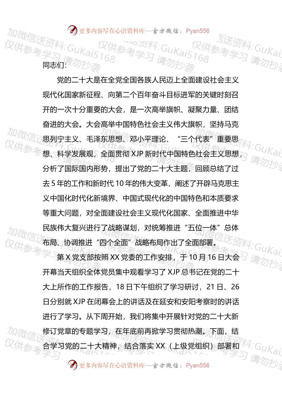 学习贯彻盛会精神专题党课稿.docx_第1页