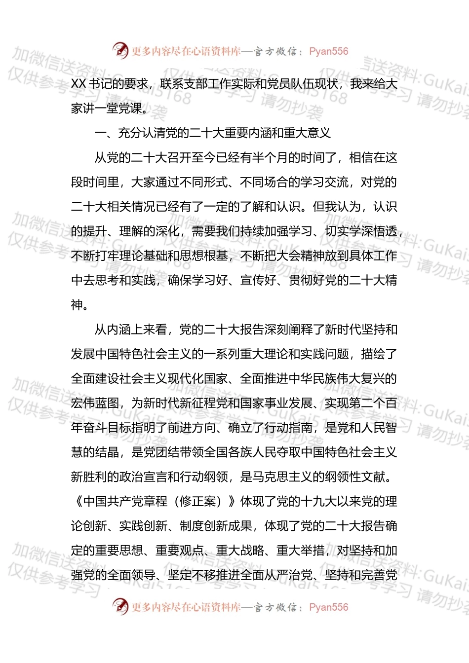 学习贯彻盛会精神专题党课稿.docx_第2页