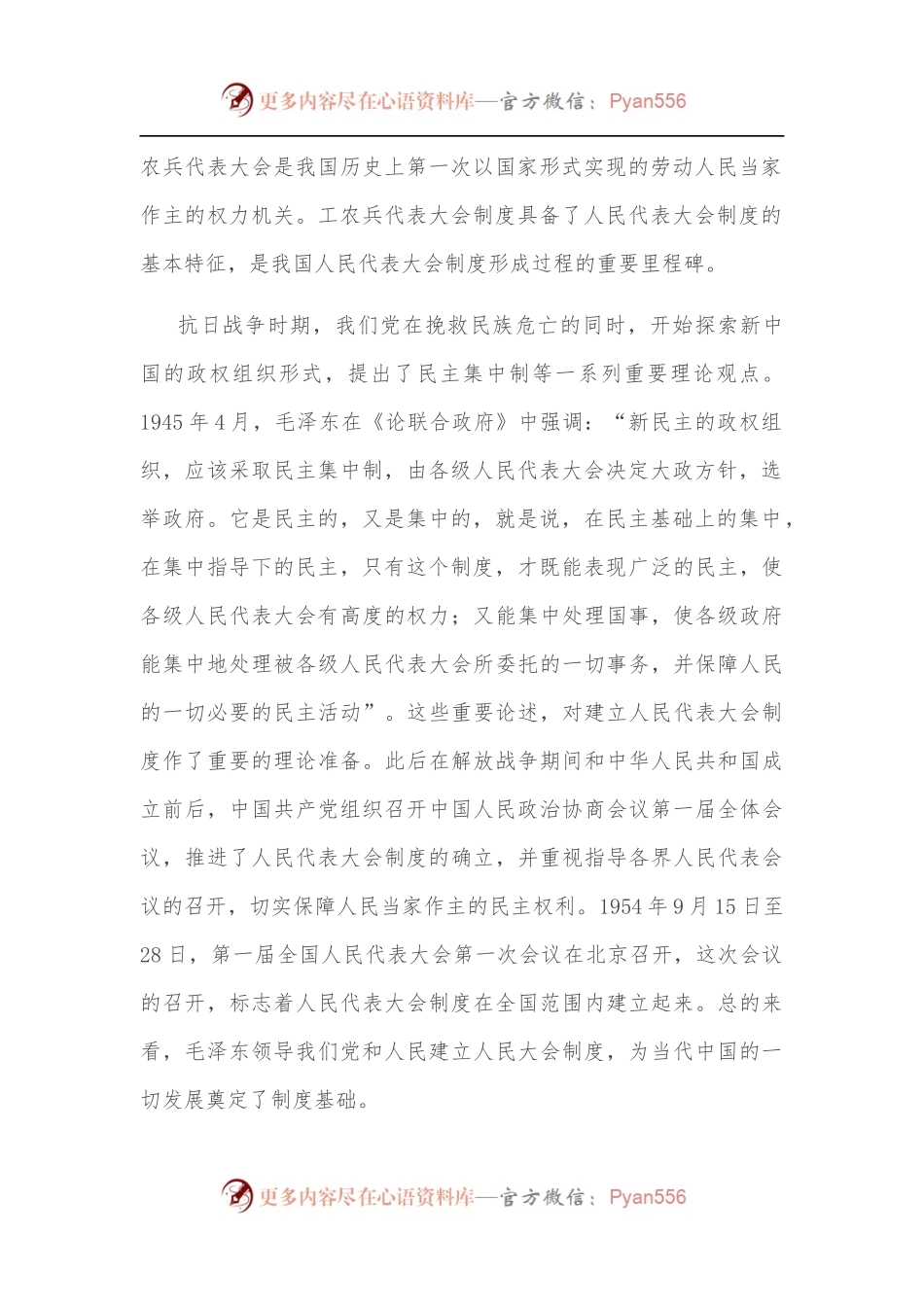 市人大主任中心组学习发言材料.docx_第2页