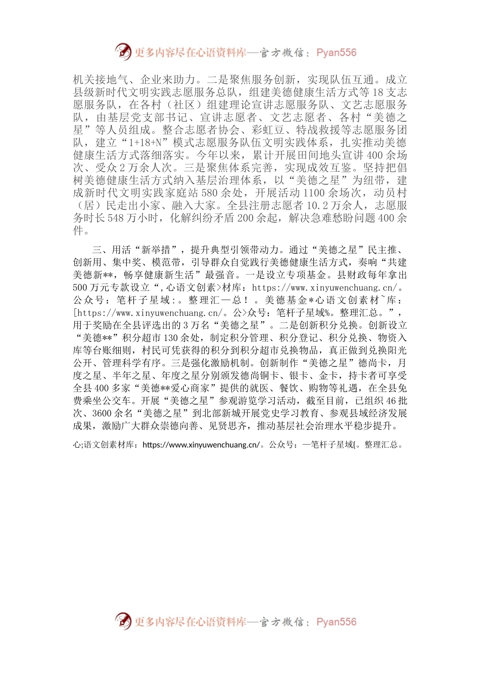 基层治理经验介绍.docx_第2页