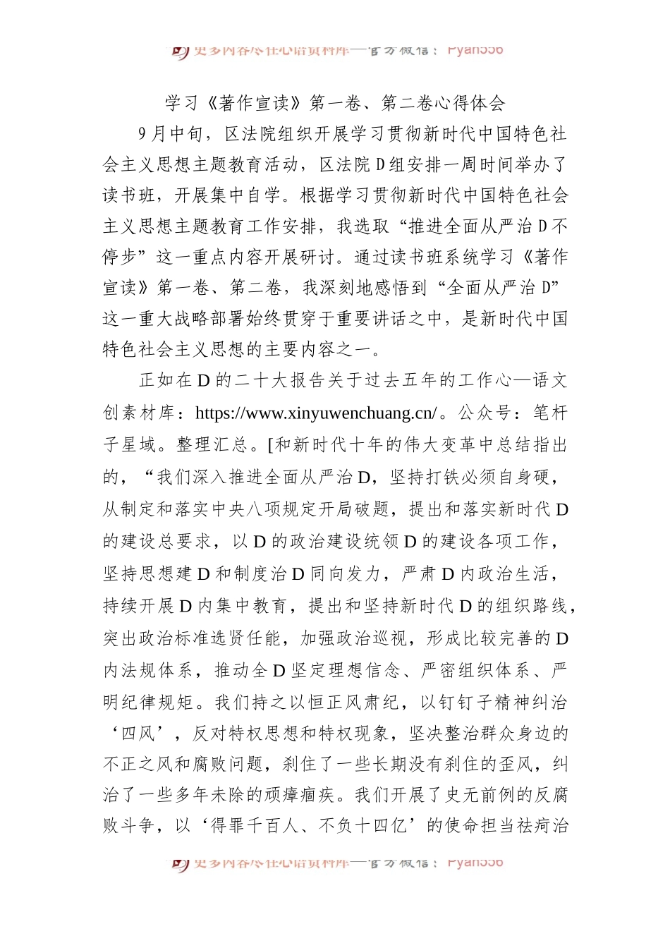 学习《著作宣读》第一卷、第二卷心得体会.docx_第1页
