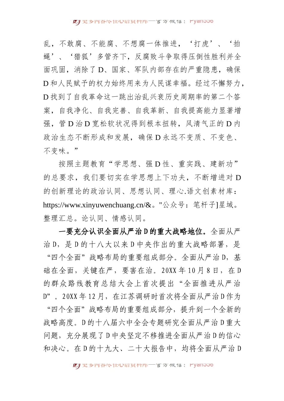 学习《著作宣读》第一卷、第二卷心得体会.docx_第2页