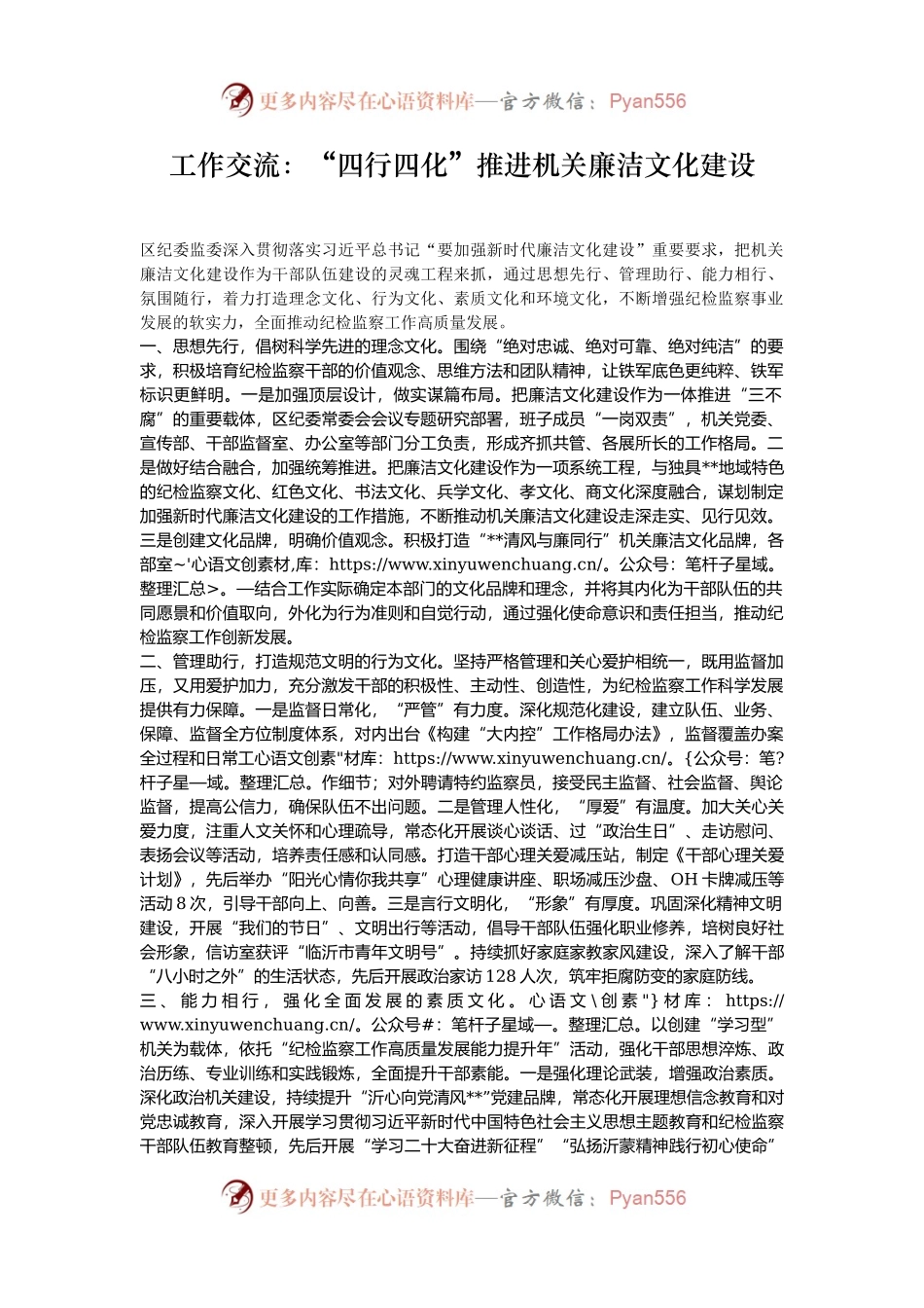 工作交流：“四行四化”推进机关廉洁文化建设.docx_第1页