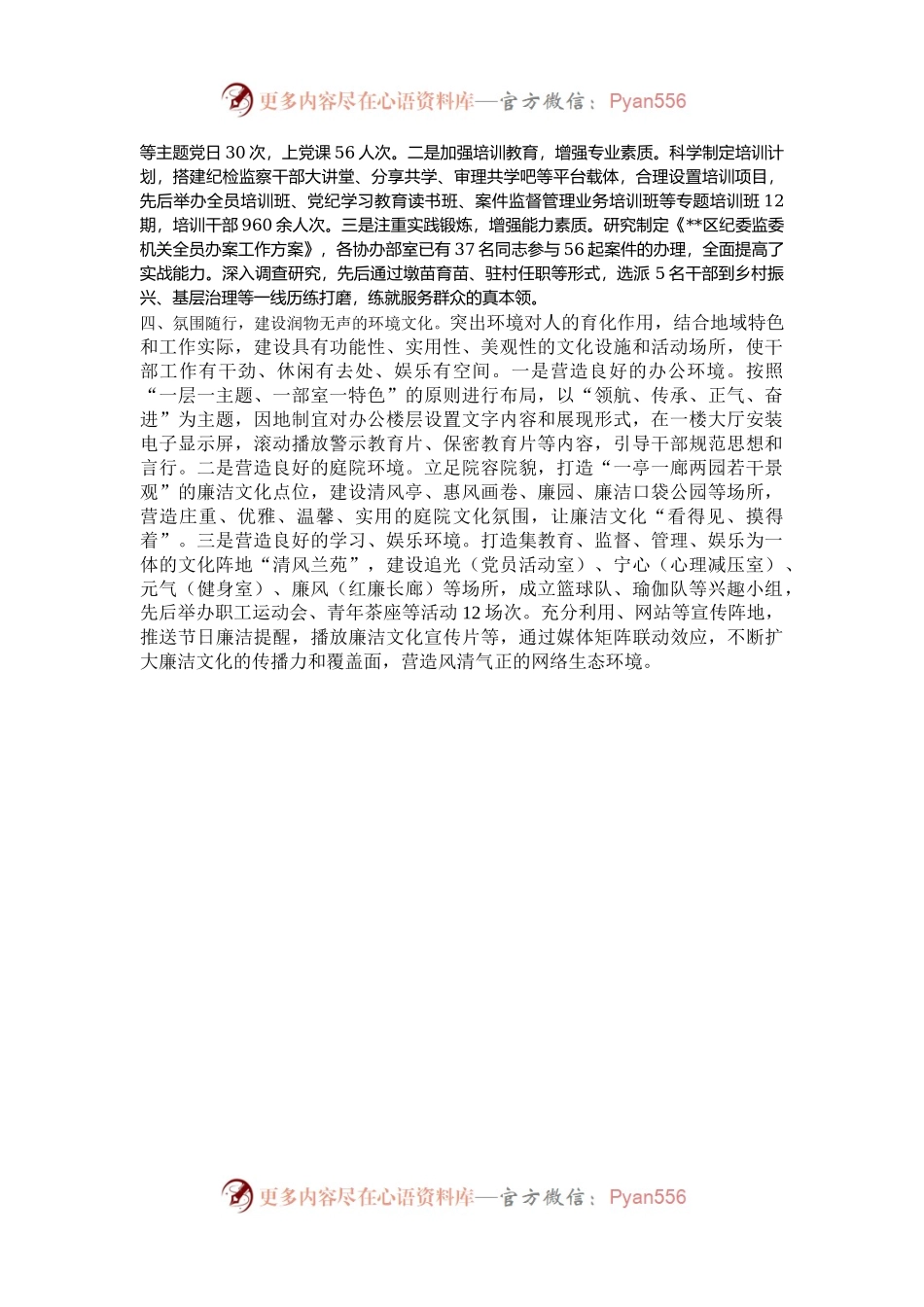 工作交流：“四行四化”推进机关廉洁文化建设.docx_第2页