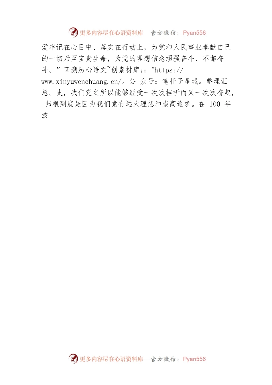 坚定信念，永远信党爱党为党——论学习贯彻习近平总书记在“七一勋章”颁授仪式上重要讲话.docx_第2页