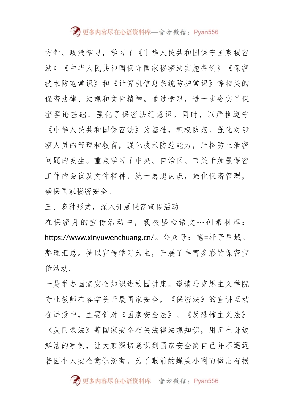 学院“保密法治宣传月”活动总结.docx_第2页