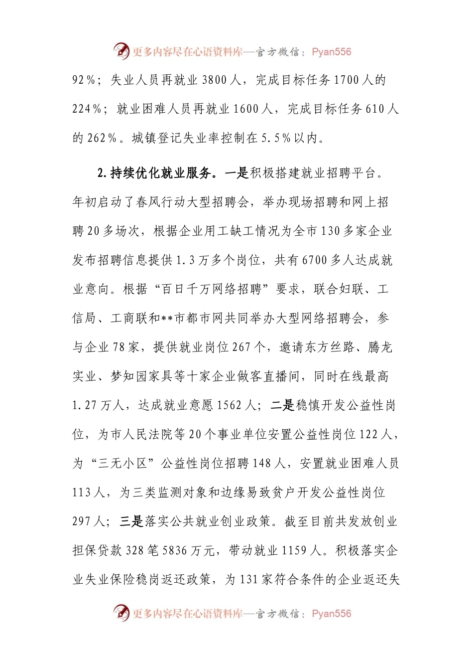 市人社局经济社会发展情况调研工作汇报.docx_第2页