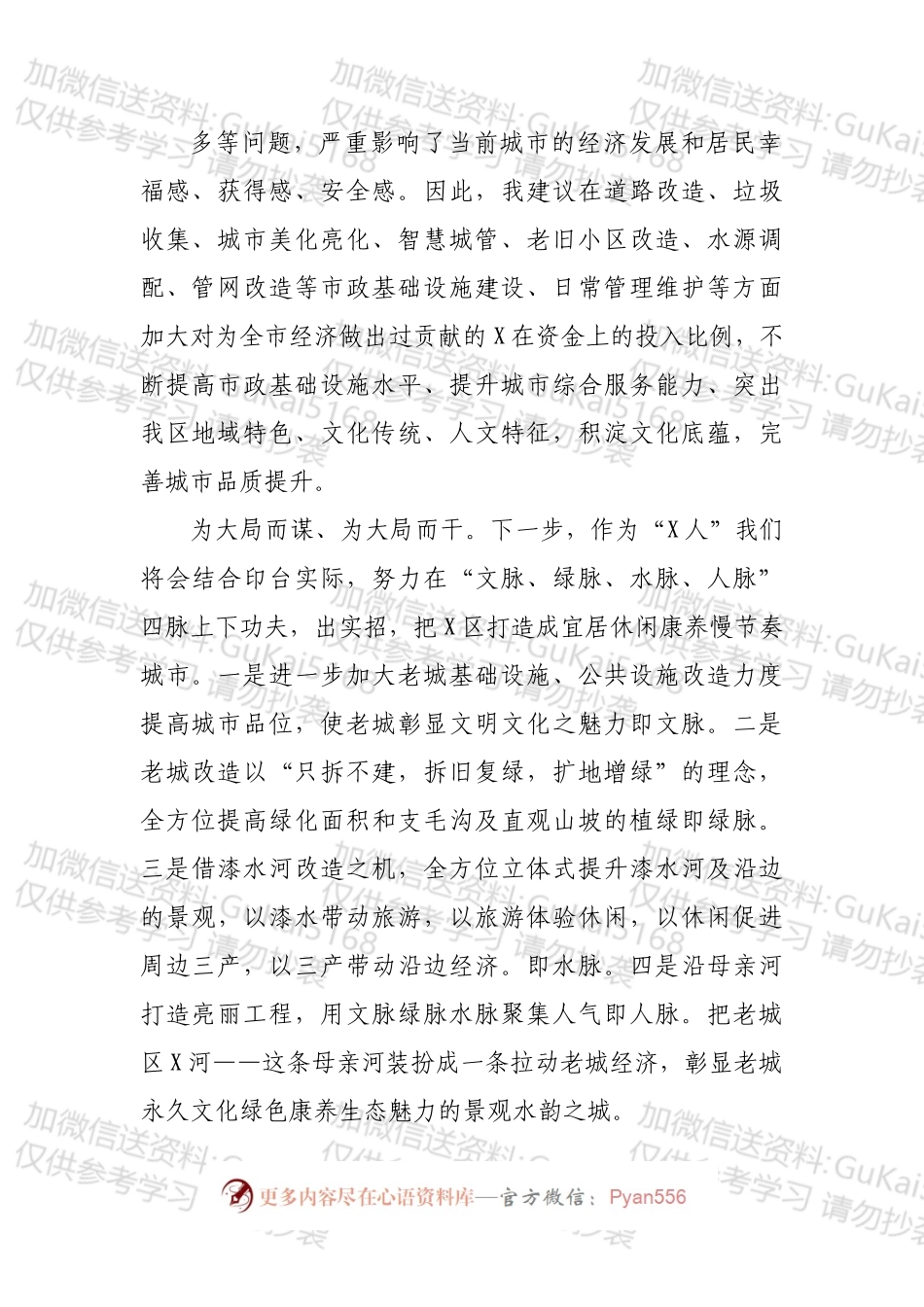学习全市党代会精神发言提纲.docx_第2页