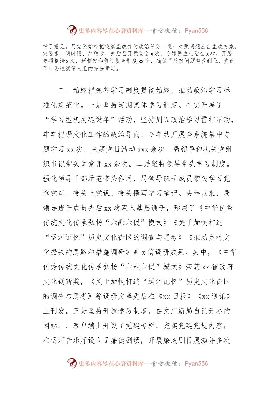 在机关党组织标准化规范化建设座谈会上的发言.docx_第2页
