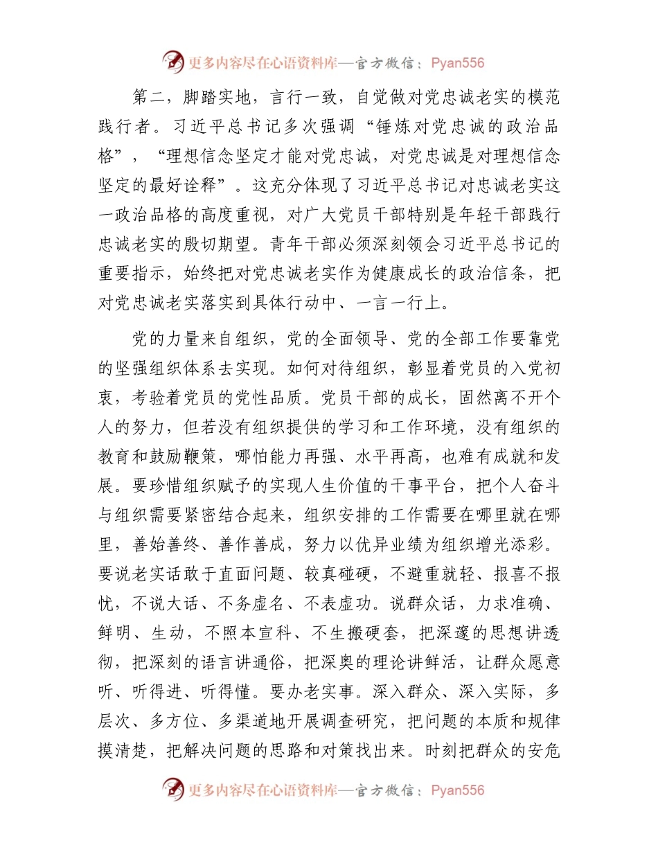 在青年干部廉政座谈会上的讲话提纲.docx_第2页