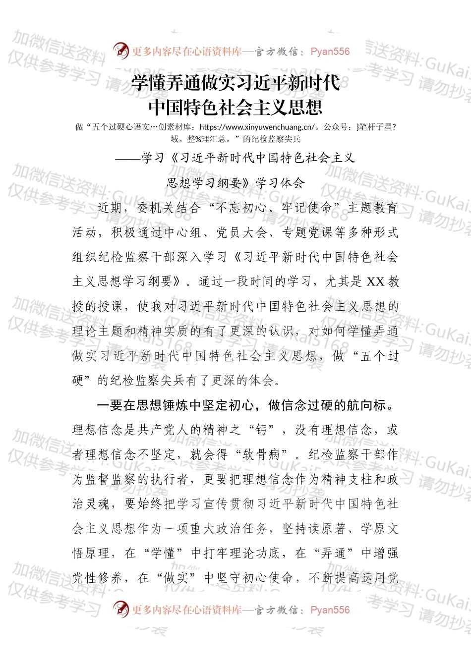 学习《新时代中国特色社会主义思想学习纲要》学习体会.docx_第1页