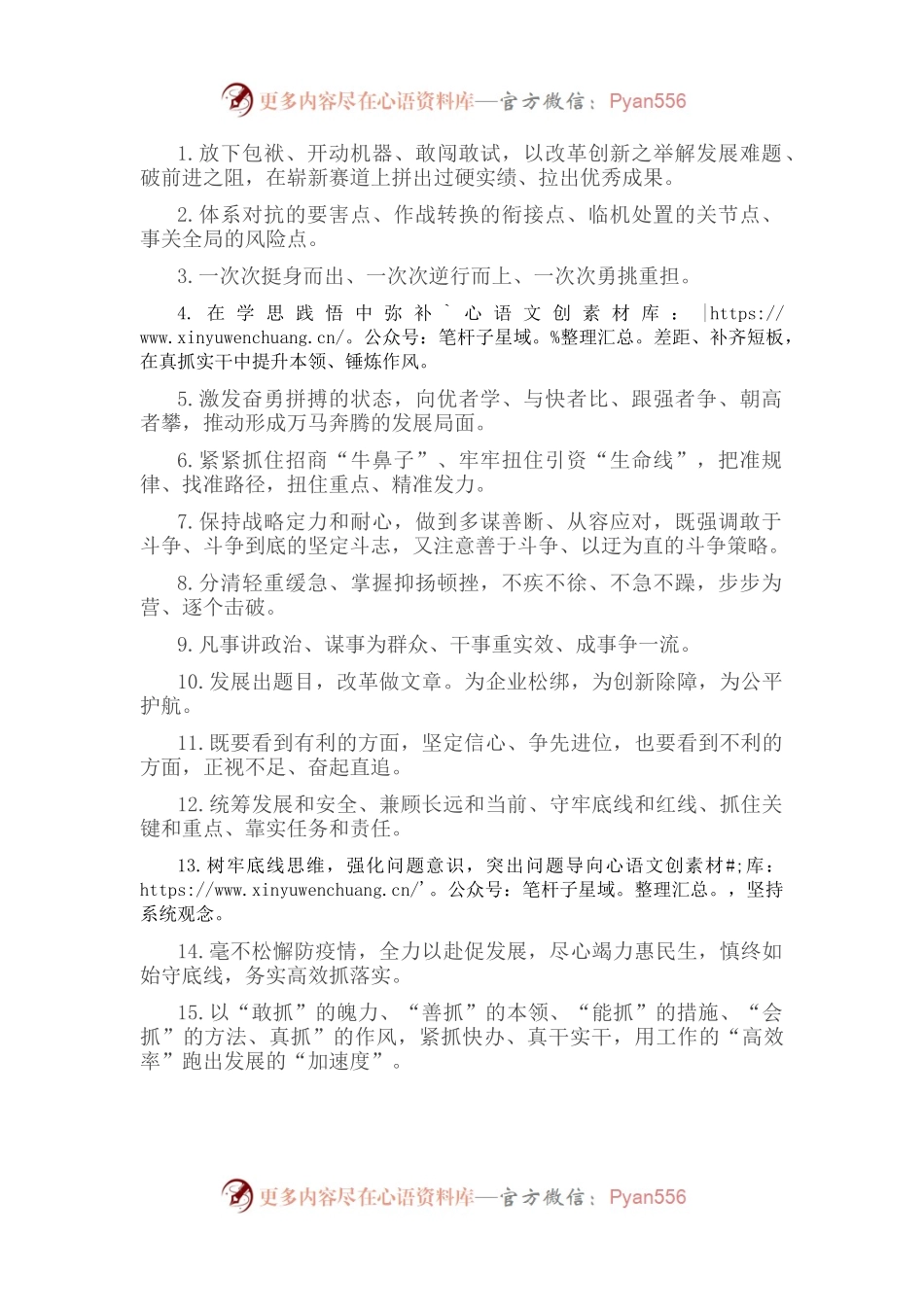 天天金句精选（2022年8月17日）.docx_第1页