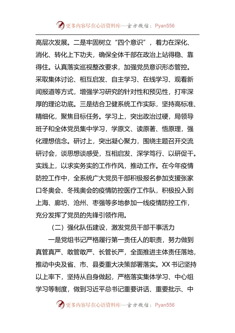 局党组2022年上半年落实全面从严治党主体责任工作总结.docx_第2页