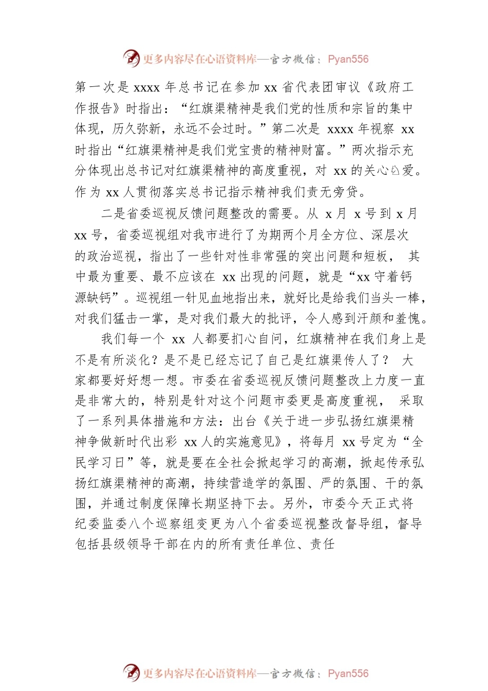 在红旗渠精神宣讲大会上的讲话.docx_第2页