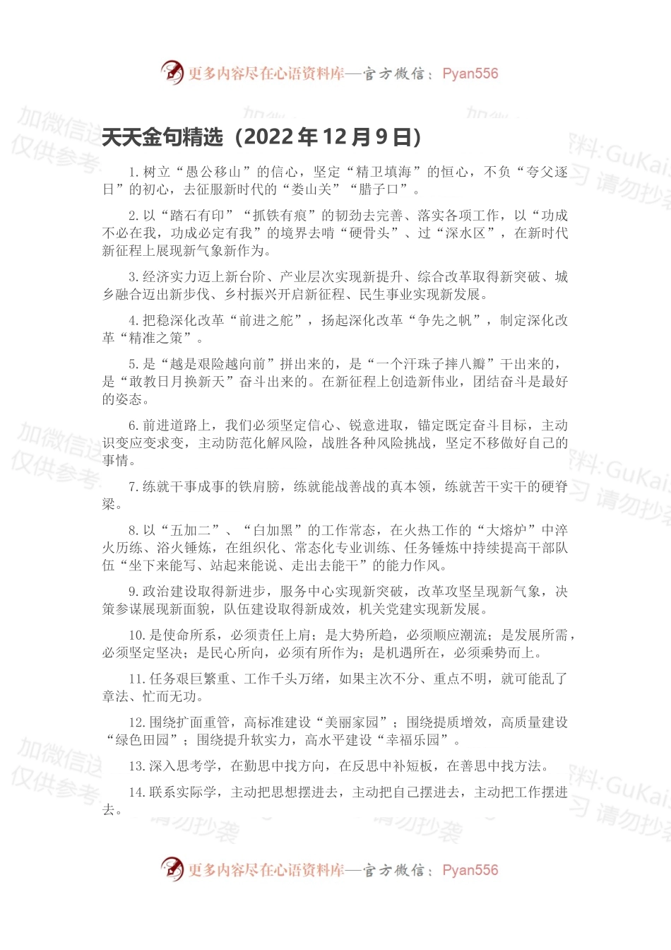 天天金句精选（2022年12月9日）.docx_第1页