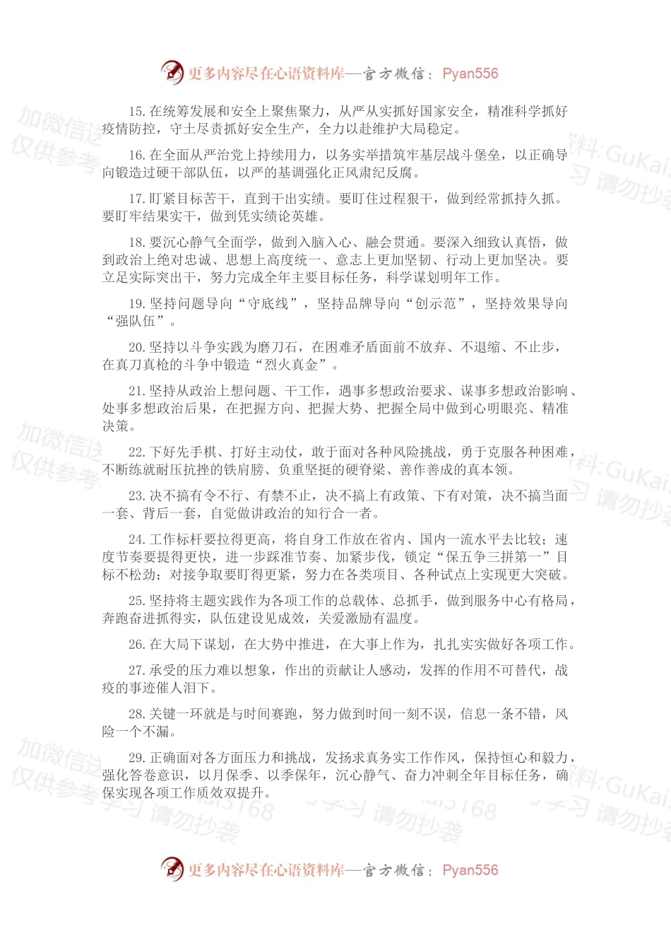天天金句精选（2022年12月9日）.docx_第2页