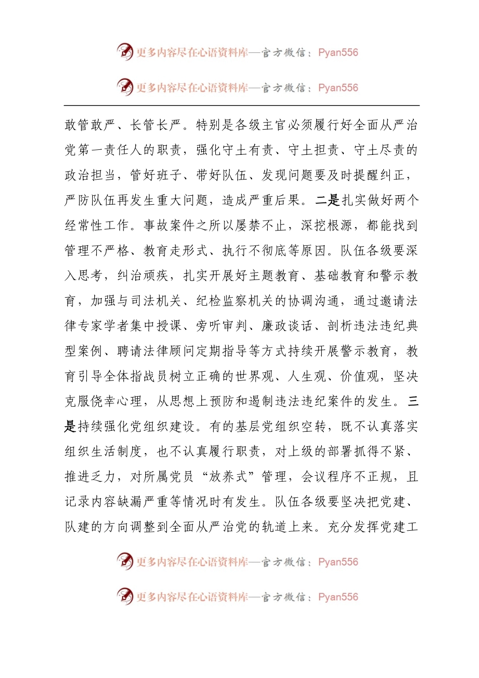 在队伍百日安全创建百日攻坚战动员部署会上的讲话提纲.docx_第2页