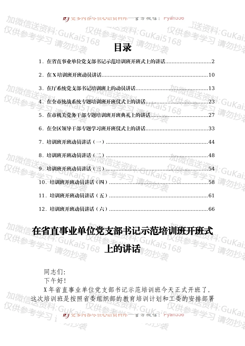 培训开班动员讲话稿汇编12篇.docx_第1页