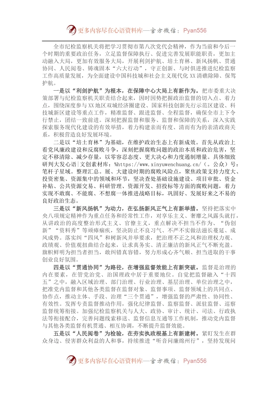 学习宣传贯彻党代会精神发言（纪委）.docx_第1页