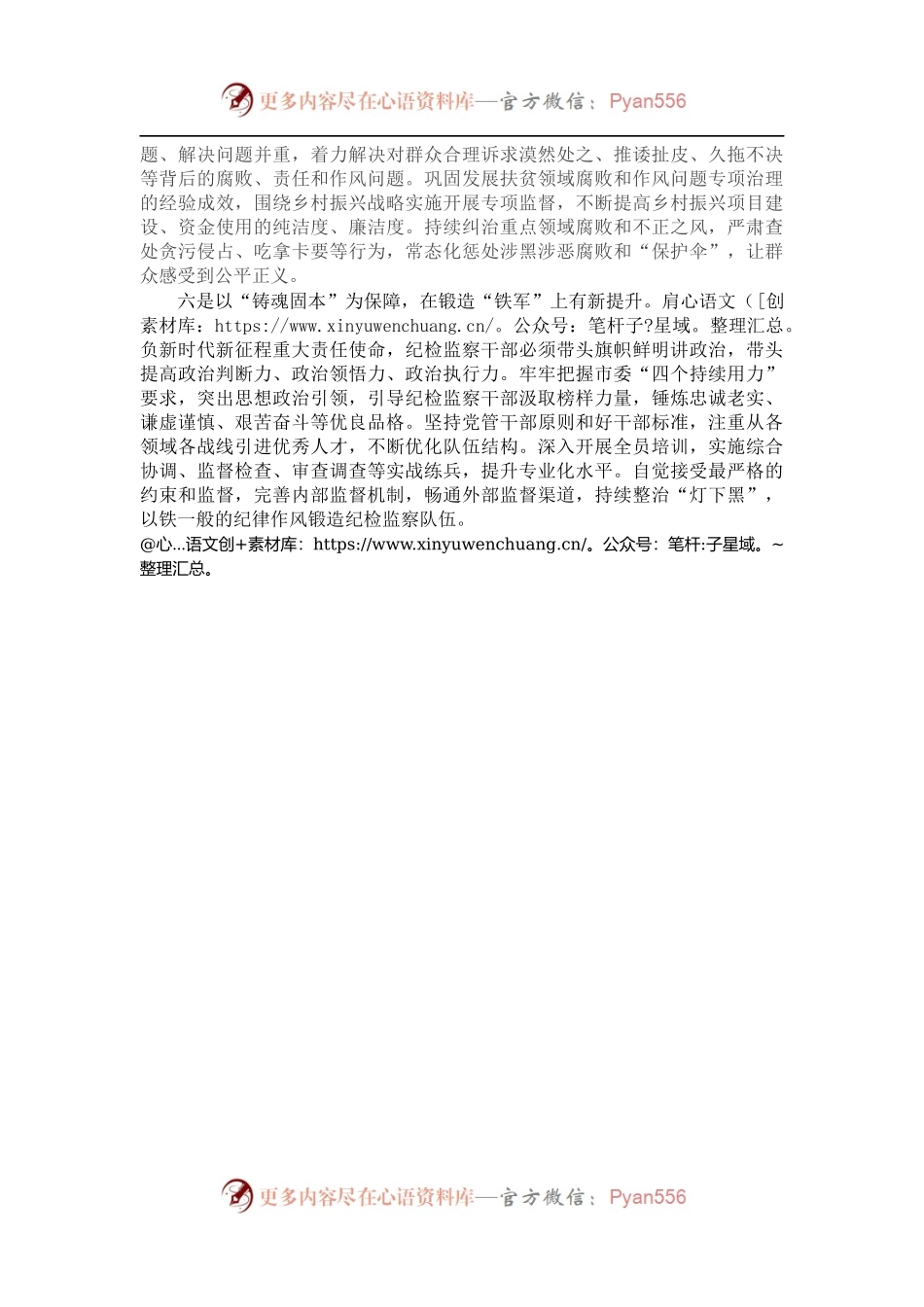 学习宣传贯彻党代会精神发言（纪委）.docx_第2页