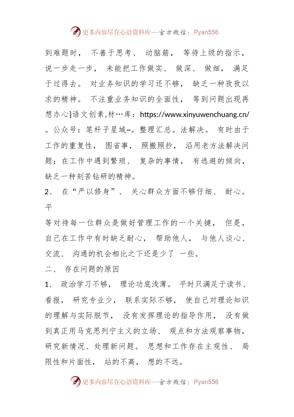 学习贯彻党的二X大精神自查报告.docx_第2页
