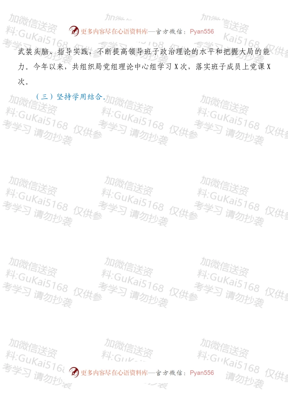 局党组202X年度全面从严治党主体责任落实情况的自查报告.docx_第2页