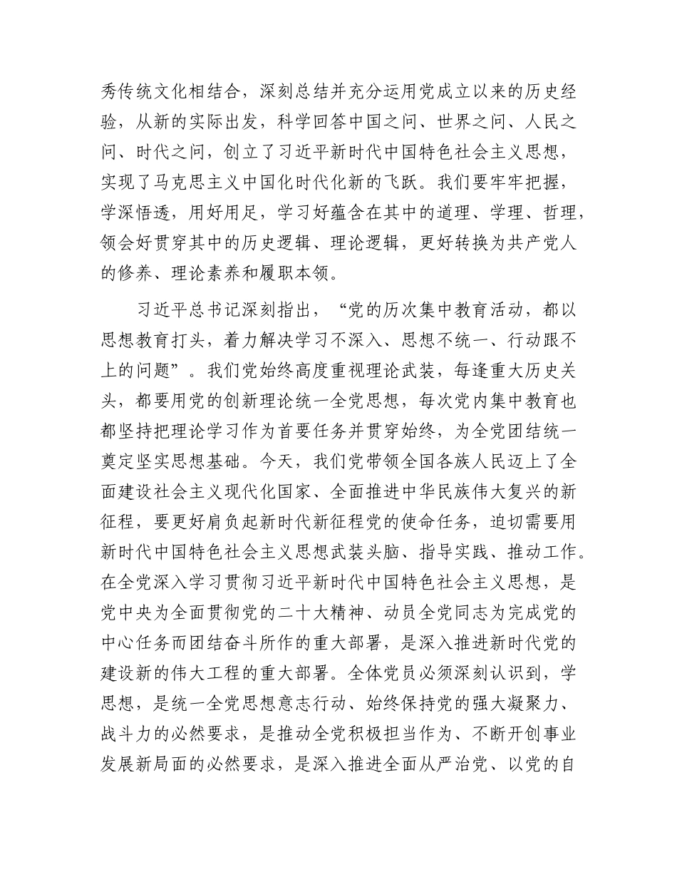 在机关事务系统党员大会上的党课讲稿5700字.docx_第2页